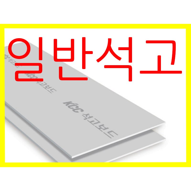 추천 인기 석고보드 10종 지금 바로 만나보세요!